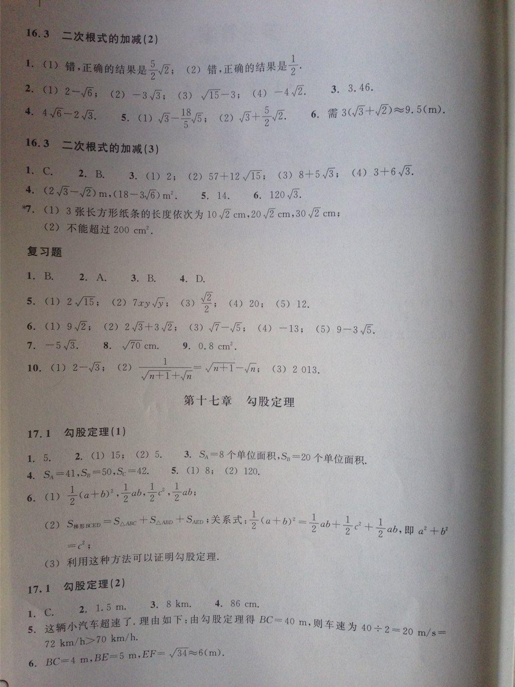 2015年作業(yè)本八年級數(shù)學下冊人教版浙江教育出版社 第2頁