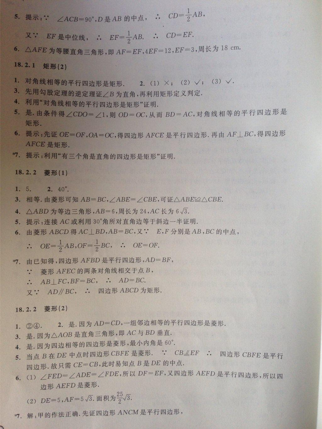 2015年作業(yè)本八年級(jí)數(shù)學(xué)下冊(cè)人教版浙江教育出版社 第6頁(yè)