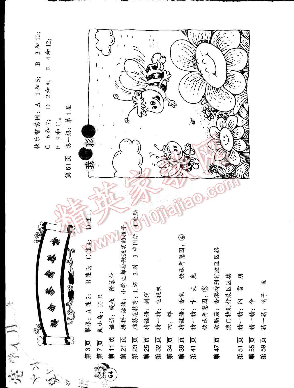 2015年语文暑假作业一年级人教版海燕出版社 第1页