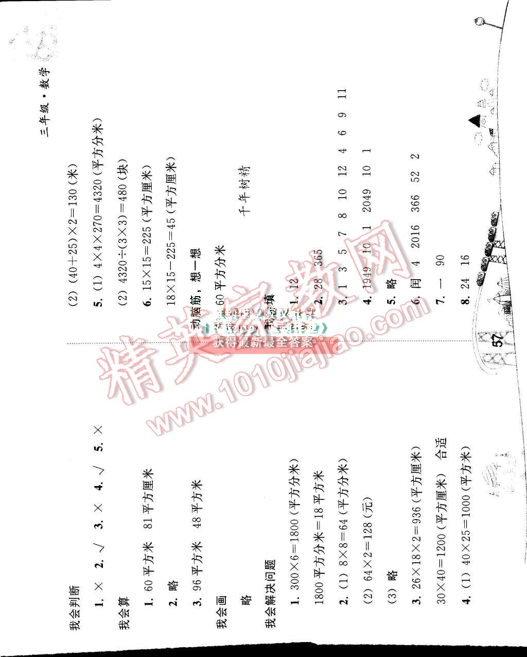 2015年暑假作业三年级数学人教版人民教育出版社 第5页