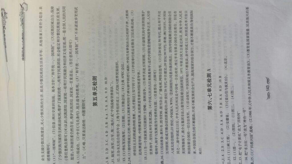 2015年新編基礎(chǔ)訓練八年級中國歷史下冊人教版 第37頁