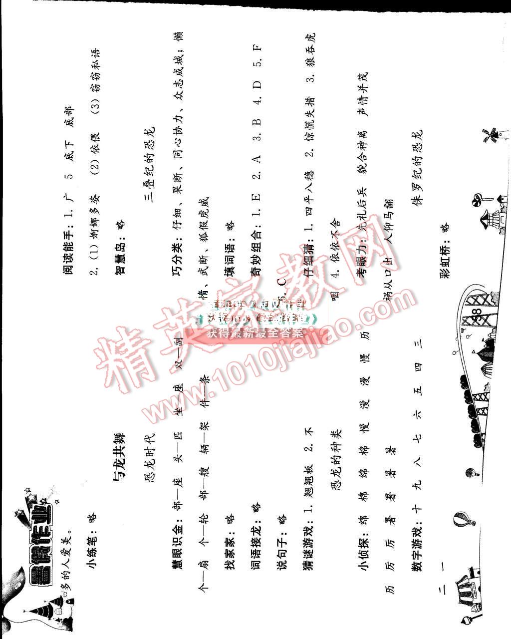 2015年暑假作業(yè)四年級語文人教版人民教育出版社 第5頁