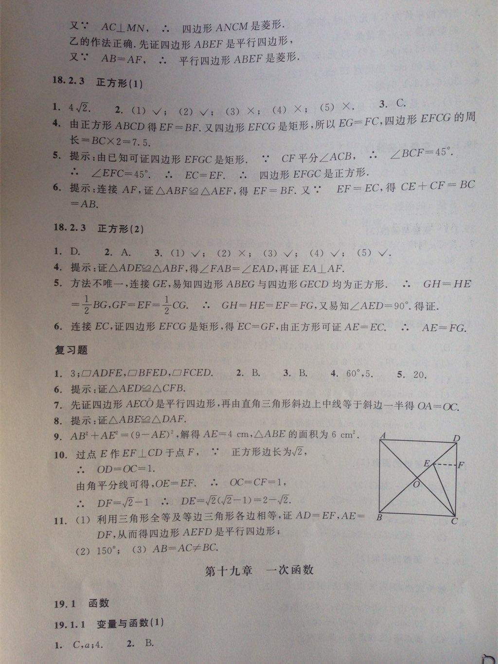 2015年作業(yè)本八年級(jí)數(shù)學(xué)下冊(cè)人教版浙江教育出版社 第7頁(yè)