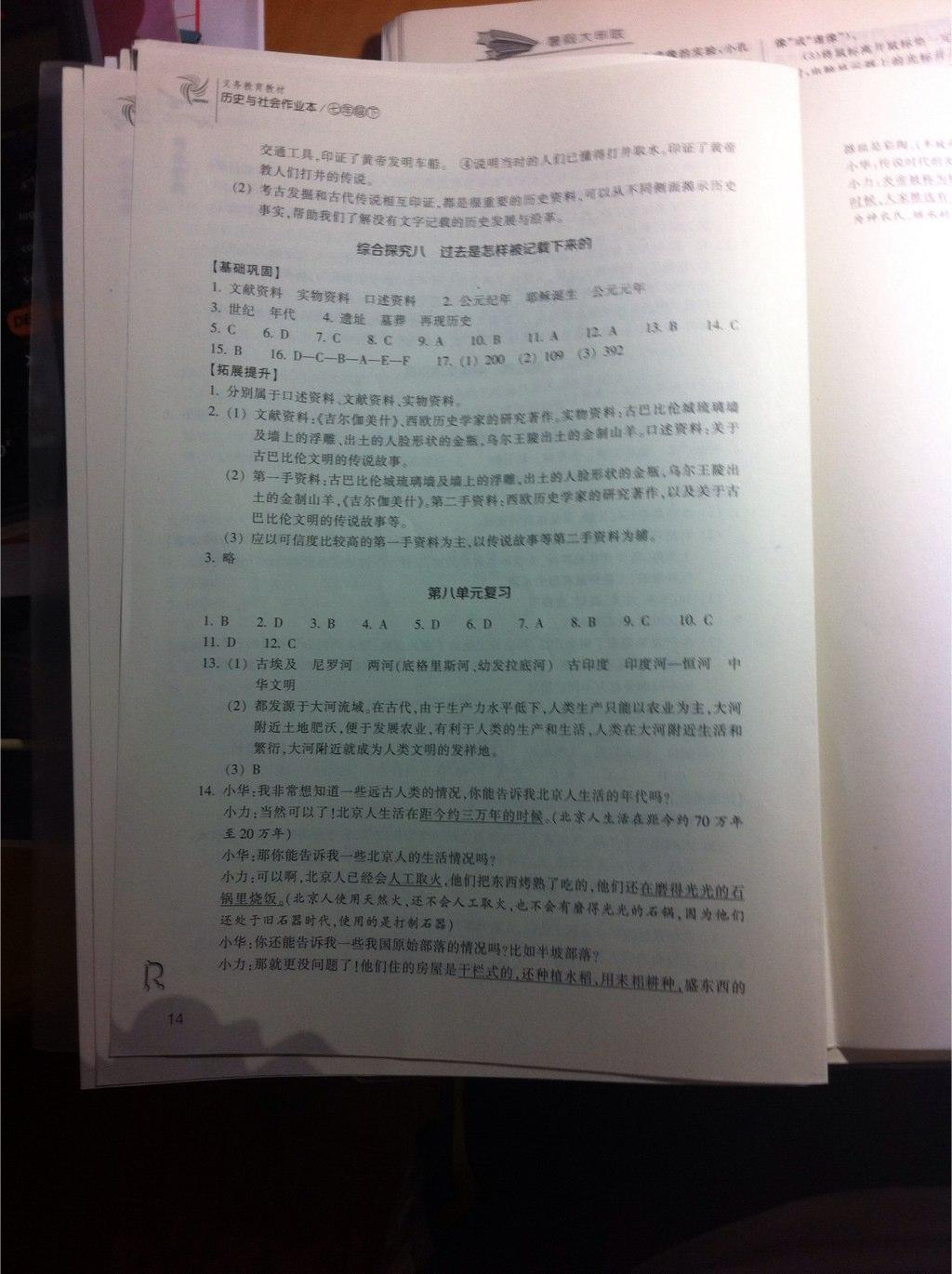 2015年作業(yè)本七年級(jí)歷史與社會(huì)下冊(cè)人教版浙江教育出版社 第51頁(yè)