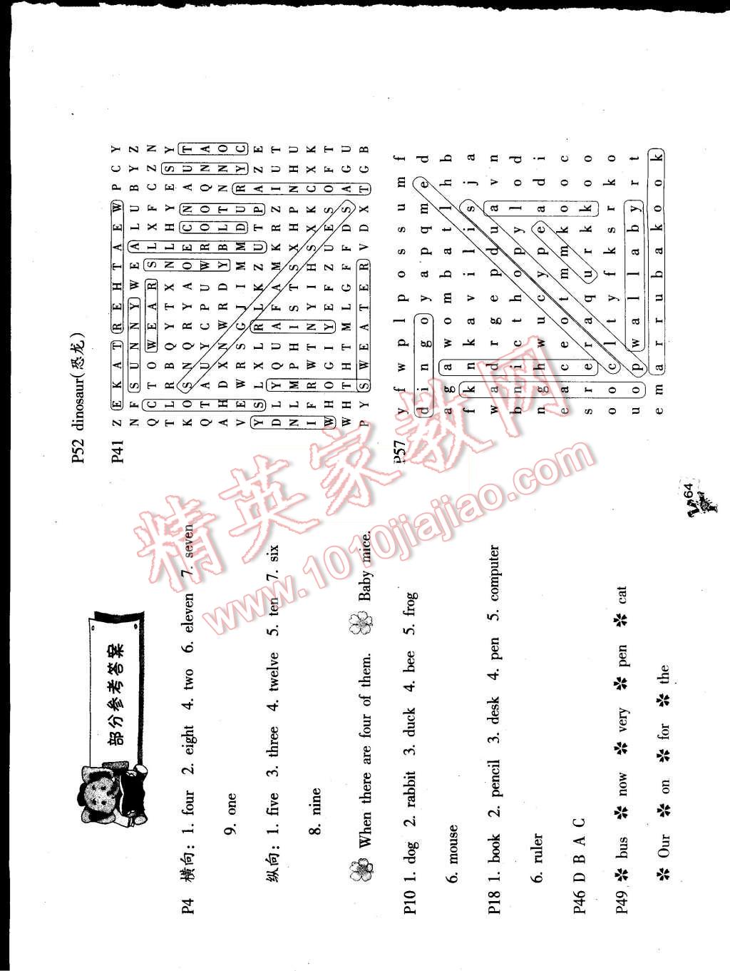 2015年英语暑假作业四年级人教版海燕出版社 第1页