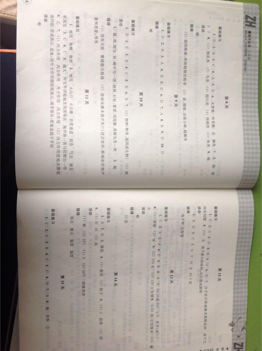 2015年暑假作业本七年级科学浙教版 第2页