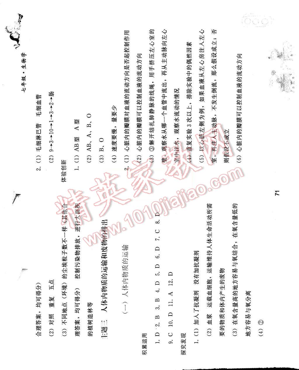 2015年暑假作业七年级生物学人教版人民教育出版社 第3页