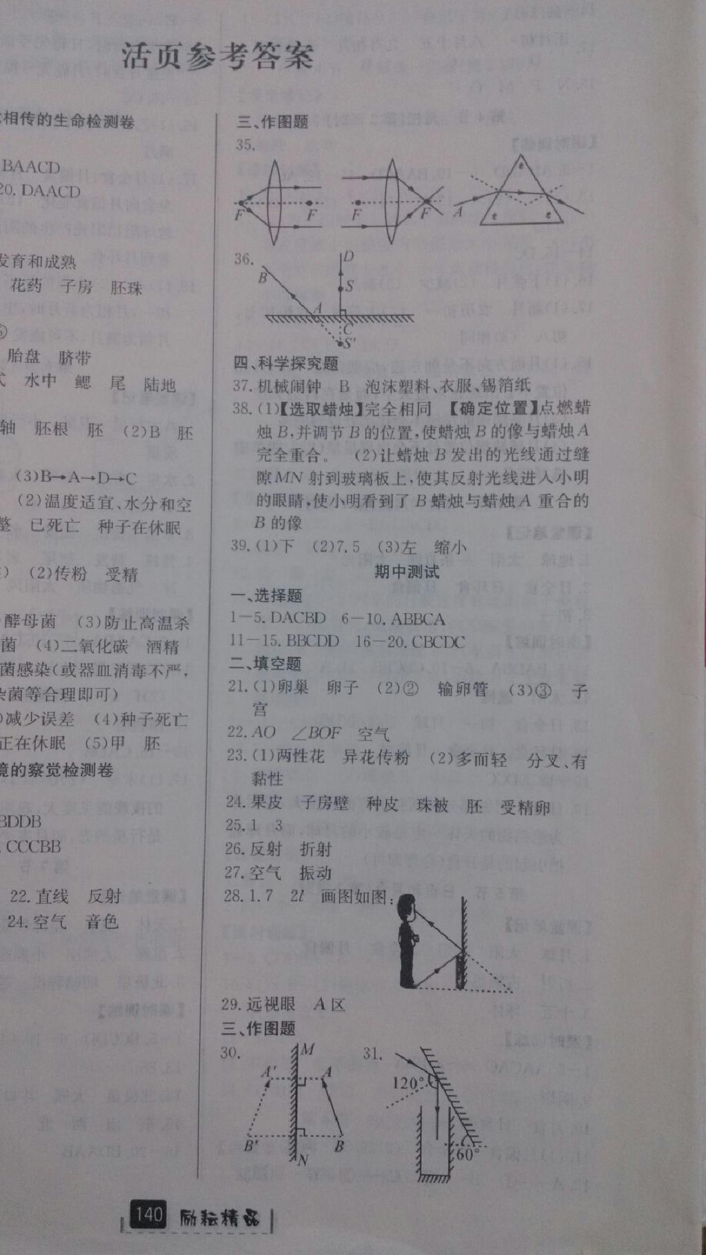 2015年励耘书业励耘新同步七年级科学下册 第19页