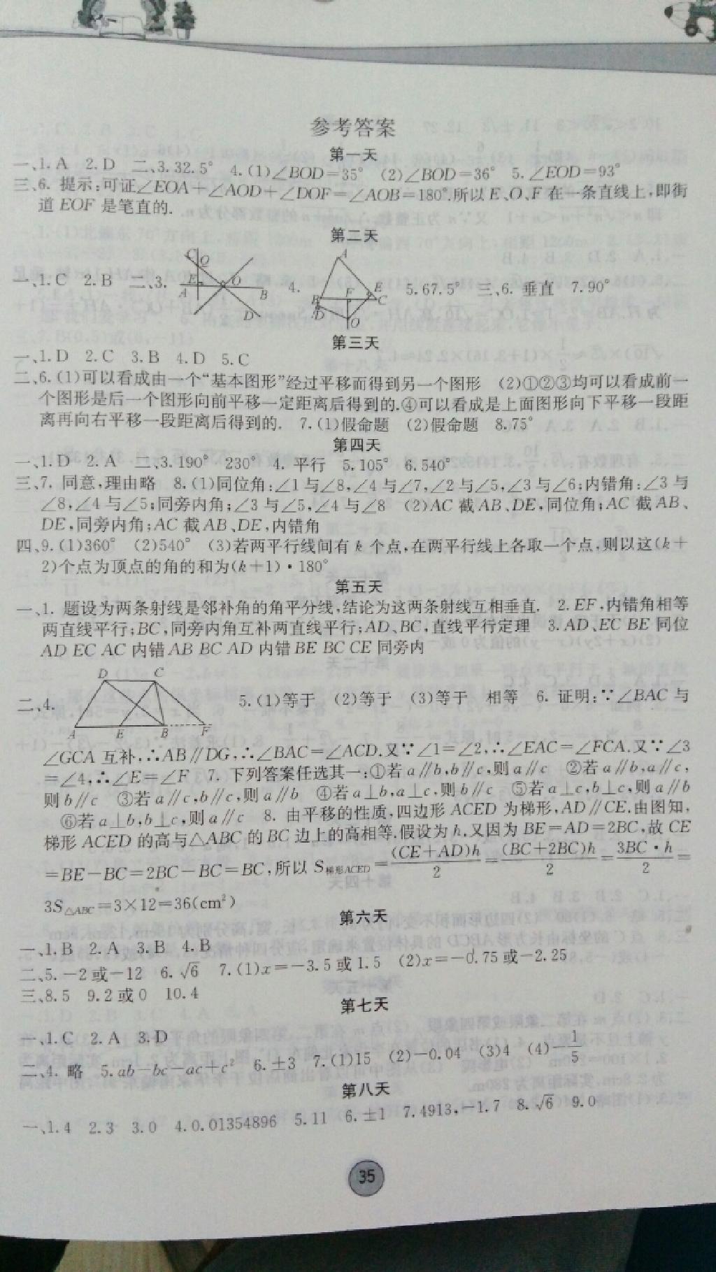 2015年暑假作业七年级数学内蒙古人民出版社 第5页