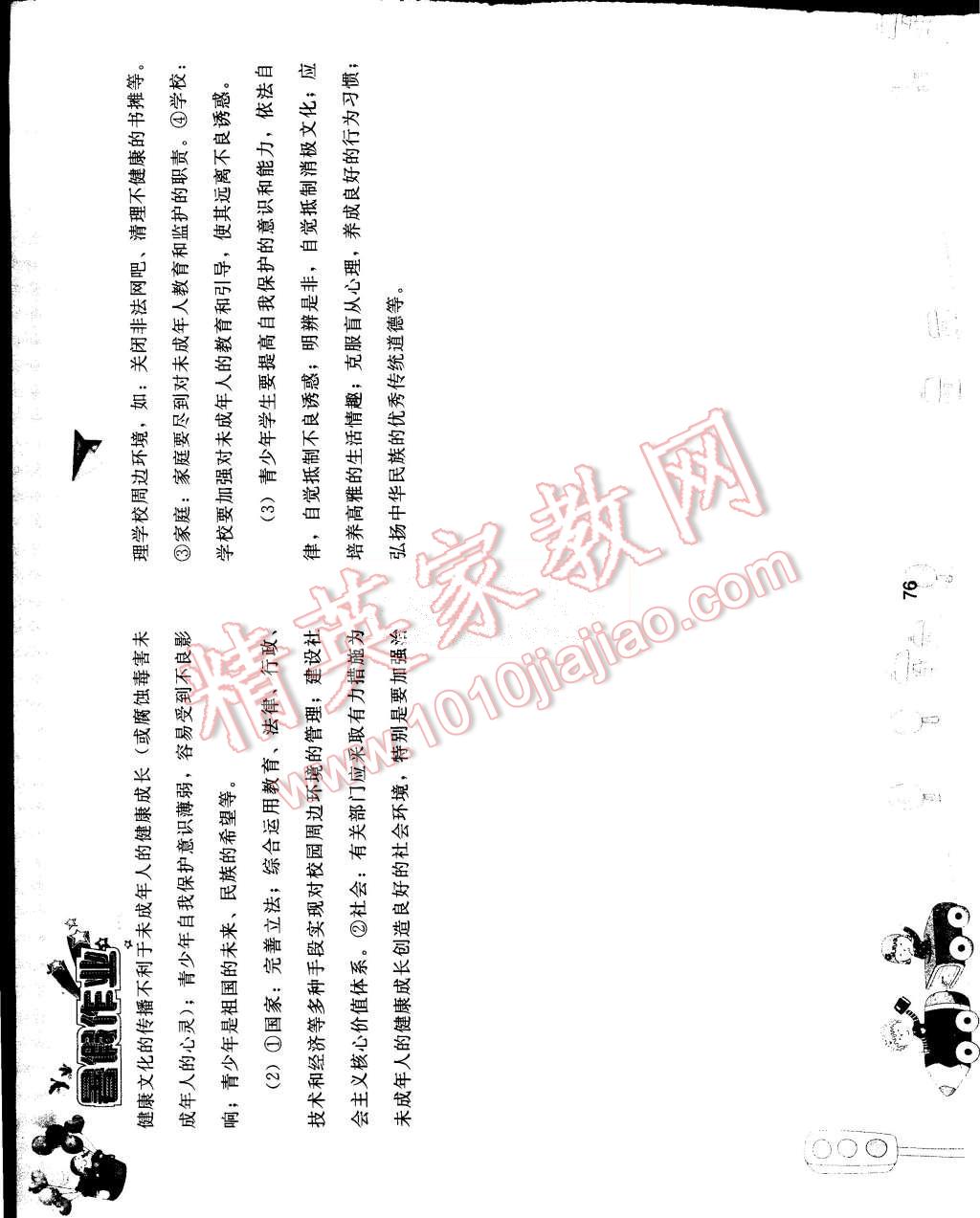 2015年暑假作業(yè)七年級(jí)思想品德人教版人民教育出版社 第13頁(yè)