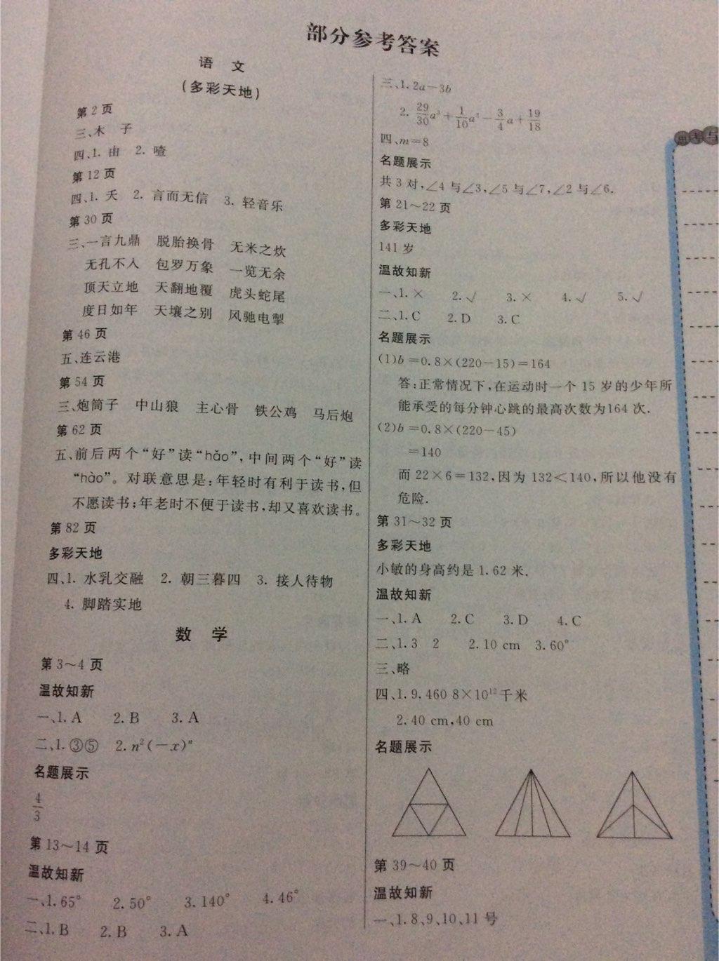 2015年新課堂假期生活假期作業(yè)暑假合編七年級 第1頁