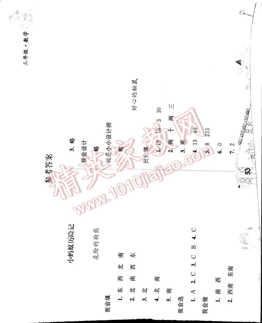 2015年暑假作業(yè)三年級數學人教版人民教育出版社 第1頁