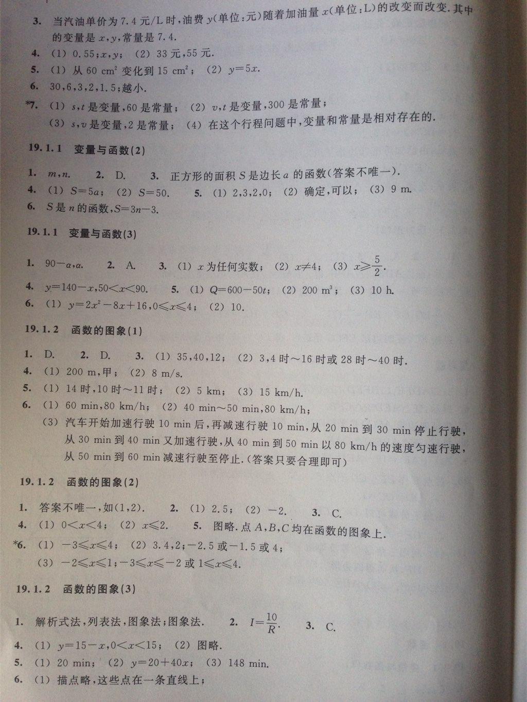 2015年作業(yè)本八年級(jí)數(shù)學(xué)下冊(cè)人教版浙江教育出版社 第8頁(yè)