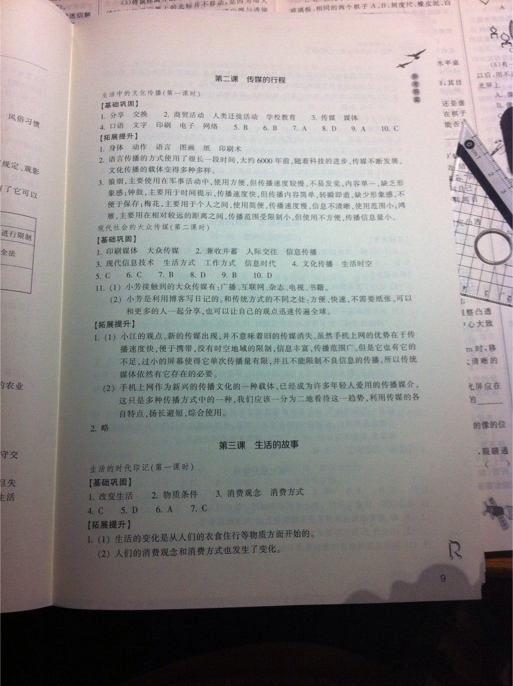 2015年作业本七年级历史与社会下册人教版浙江教育出版社 第46页