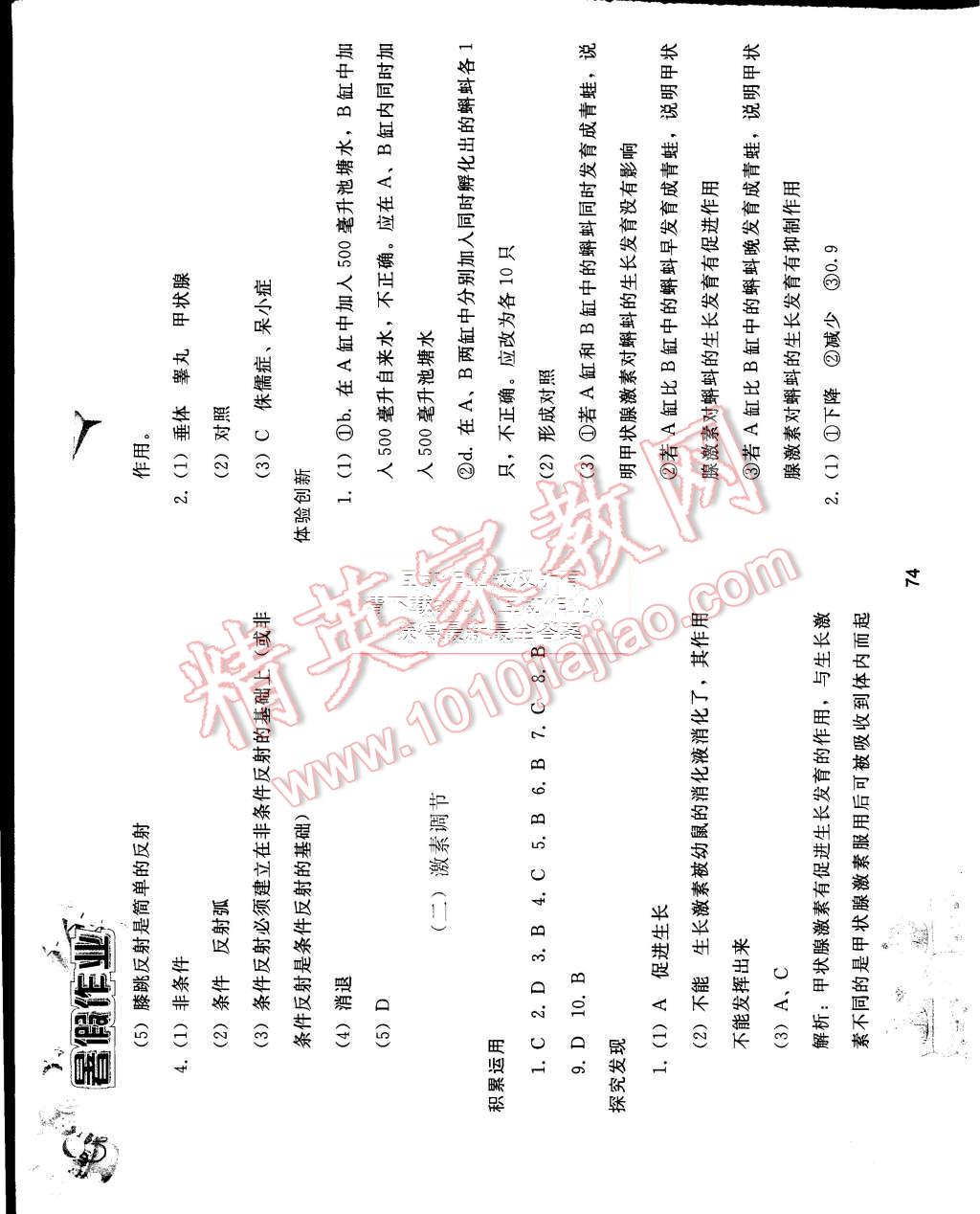 2015年暑假作業(yè)七年級生物學人教版人民教育出版社 第6頁