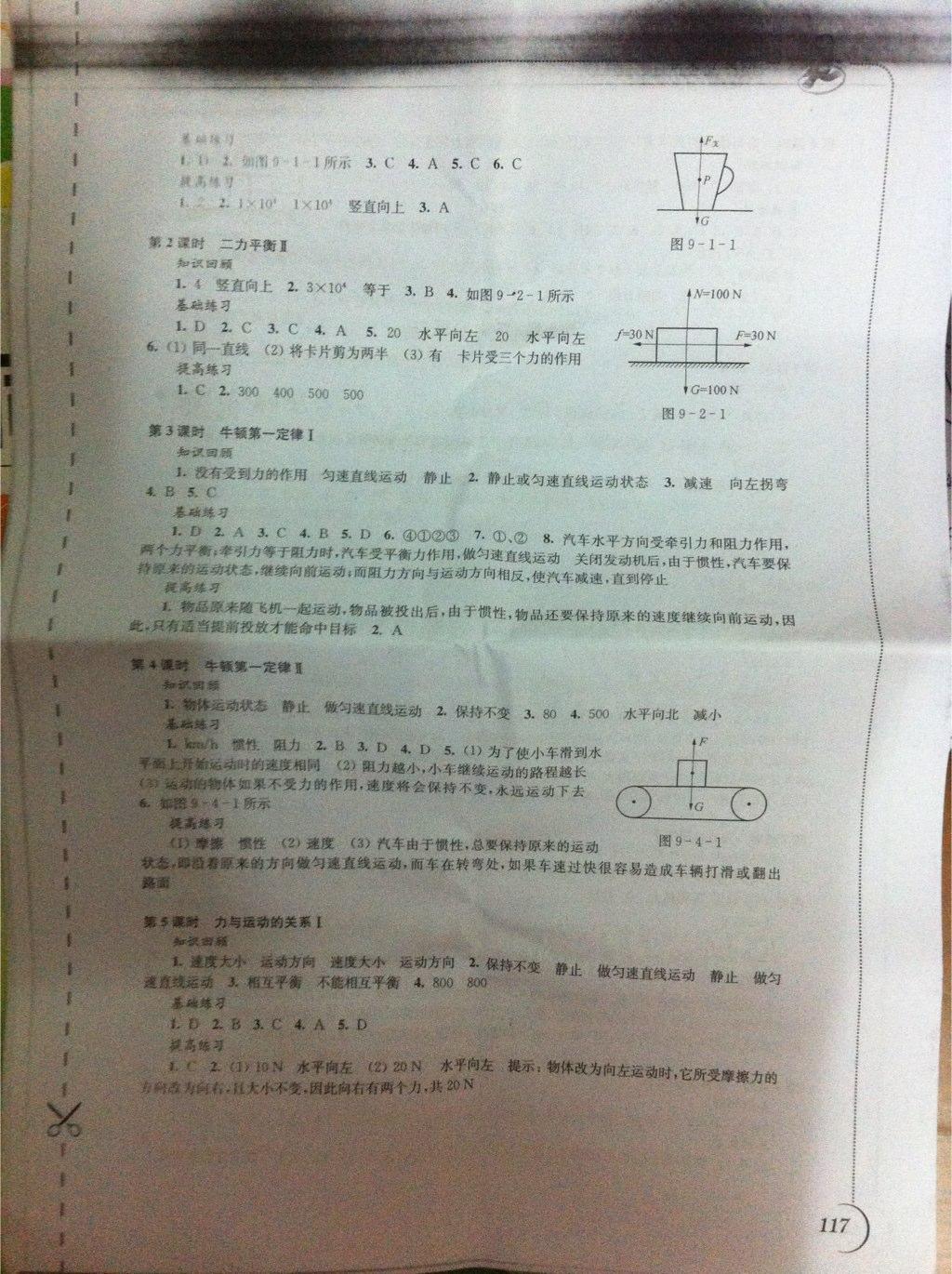 2015年同步練習(xí)八年級物理下冊蘇科版 第15頁