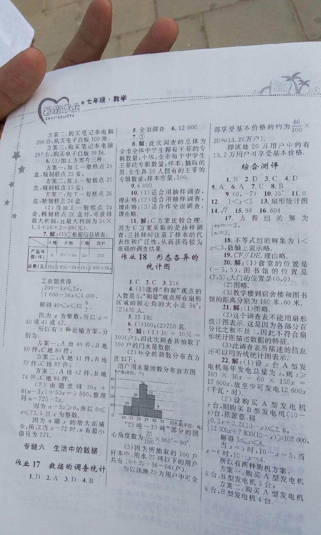 2015年暑假作业七年级数学内蒙古教育出版社 第5页