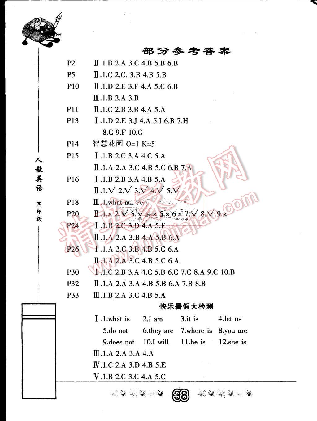 2015年快樂假期暑假作業(yè)四年級英語人教PEP版內(nèi)蒙古人民出版社 第1頁