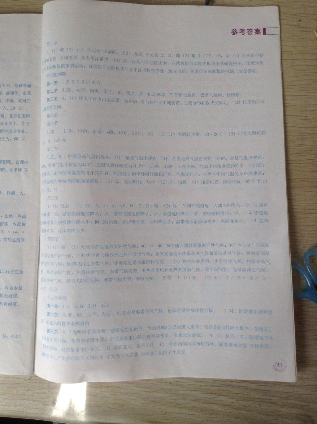 2014年地理填充圖冊(cè)七年級(jí)上冊(cè)人教版中國(guó)地圖出版社 第6頁(yè)