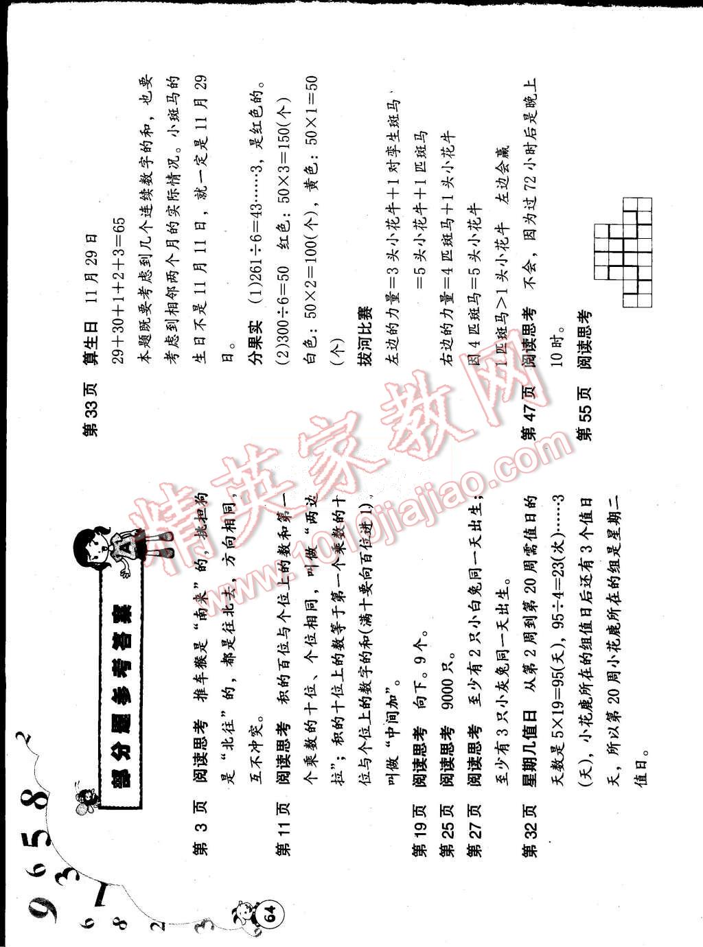 2015年数学暑假作业三年级人教版海燕出版社 第1页