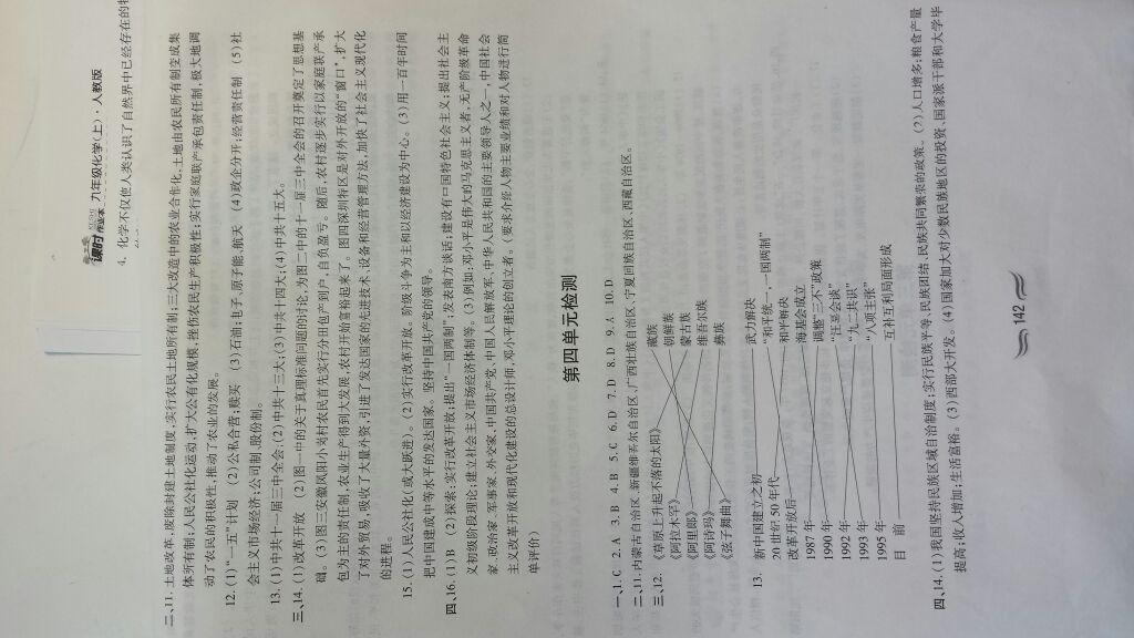 2015年新編基礎(chǔ)訓(xùn)練八年級中國歷史下冊人教版 第36頁