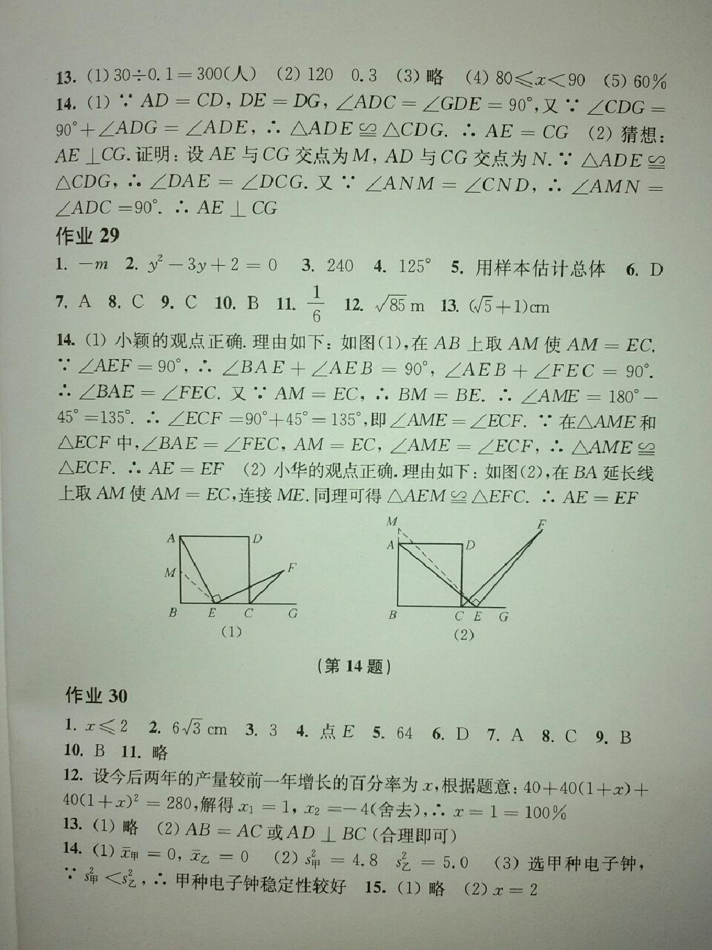 2015年数学暑假作业八年级沪科版上海科学技术出版社 第9页