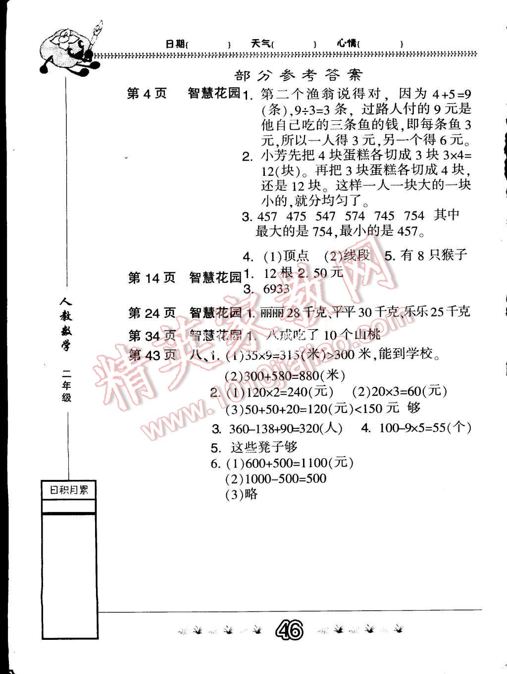 2015年快樂假期暑假作業(yè)二年級數(shù)學人教版內(nèi)蒙古人民出版 第1頁