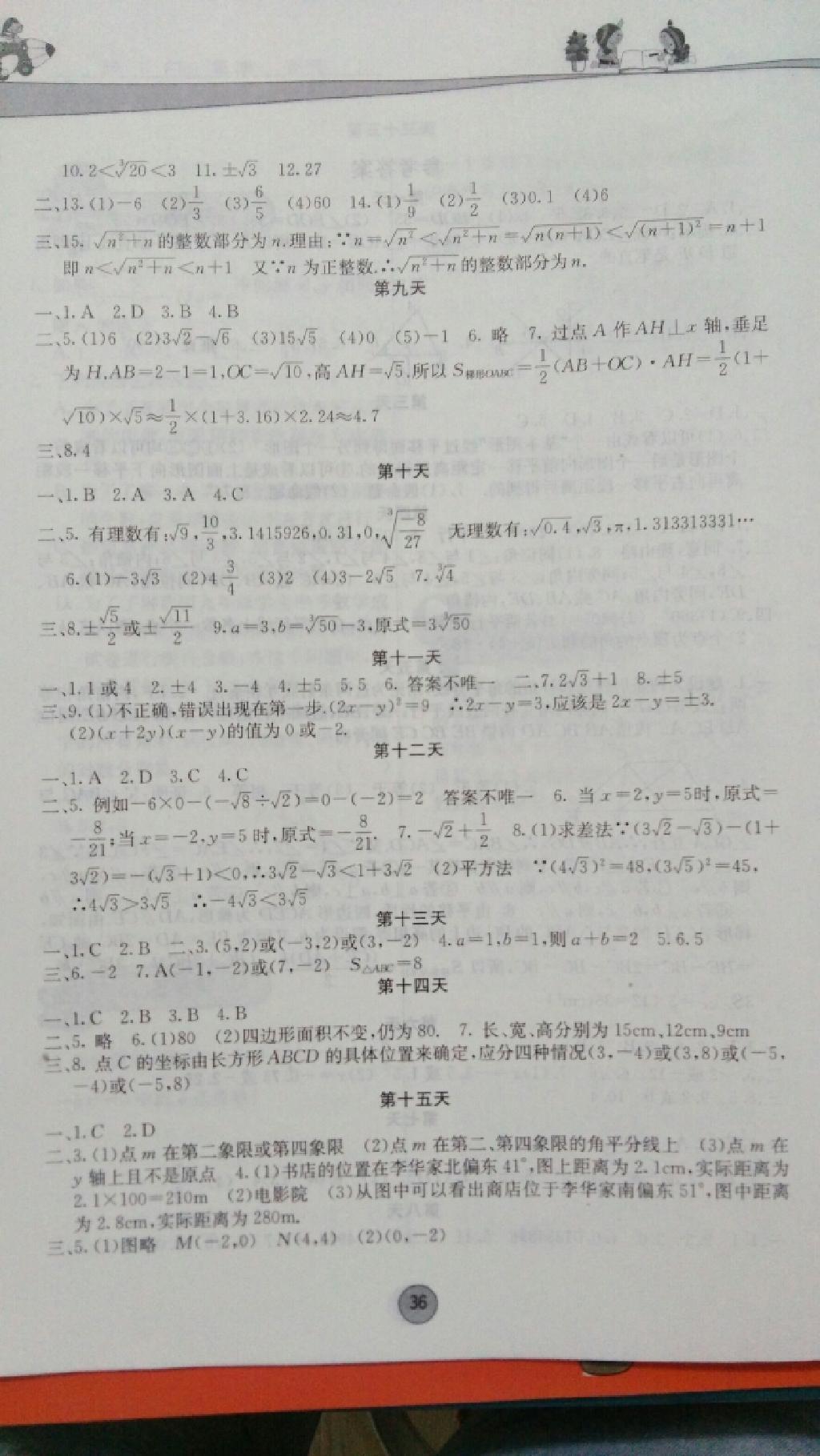 2015年暑假作業(yè)七年級數(shù)學(xué)內(nèi)蒙古人民出版社 第6頁