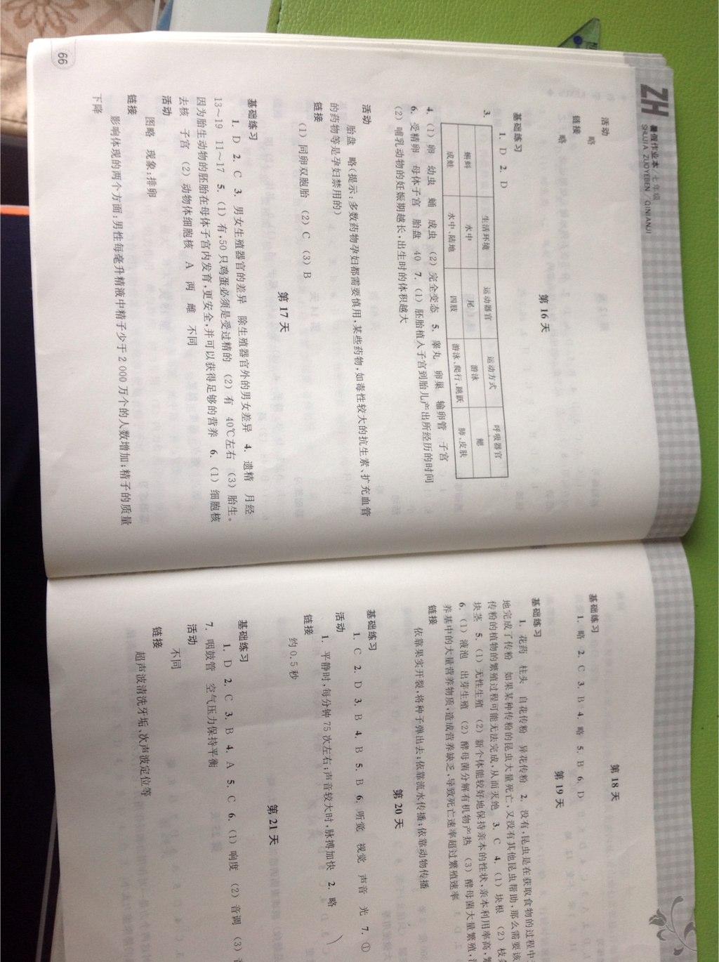 2015年暑假作业本七年级科学浙教版 第3页