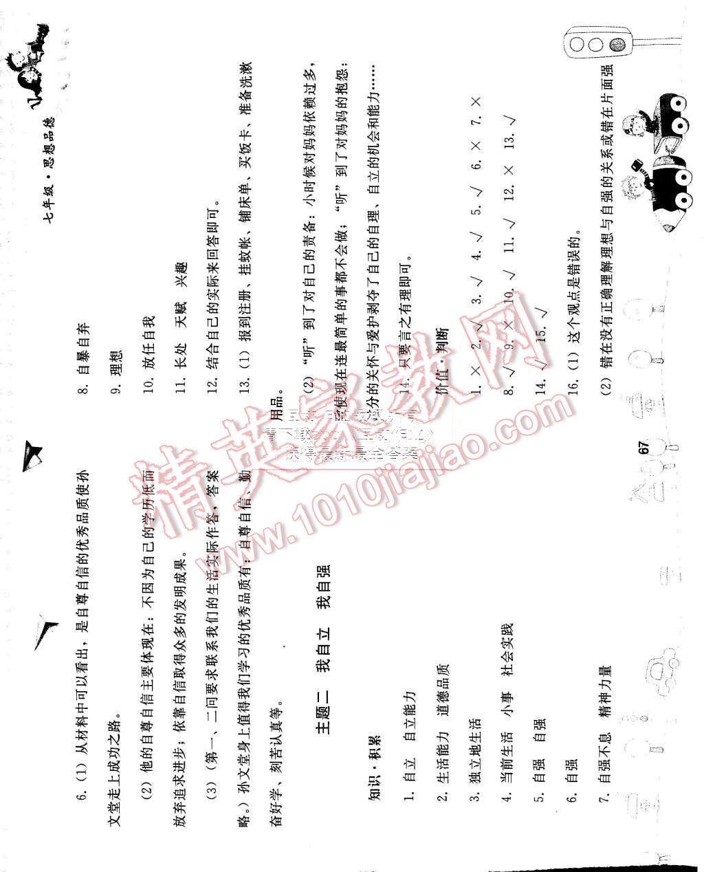 2015年暑假作業(yè)七年級(jí)思想品德人教版人民教育出版社 第4頁(yè)