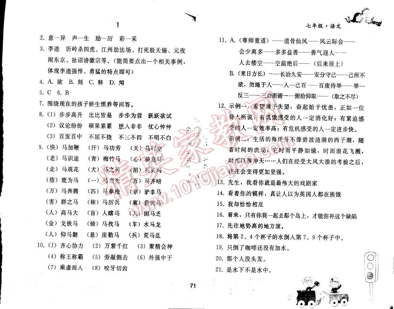 2015年暑假作业七年级语文人教版人民教育出版社 第7页