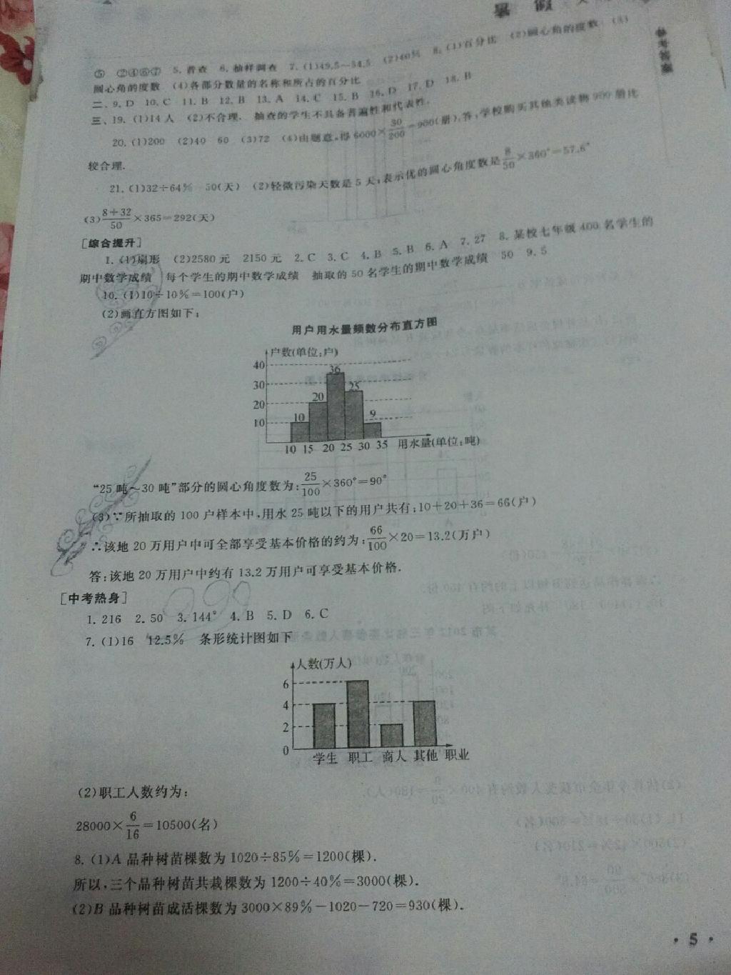 2015年初中版暑假大串联七年级数学湘教版2014版 第5页