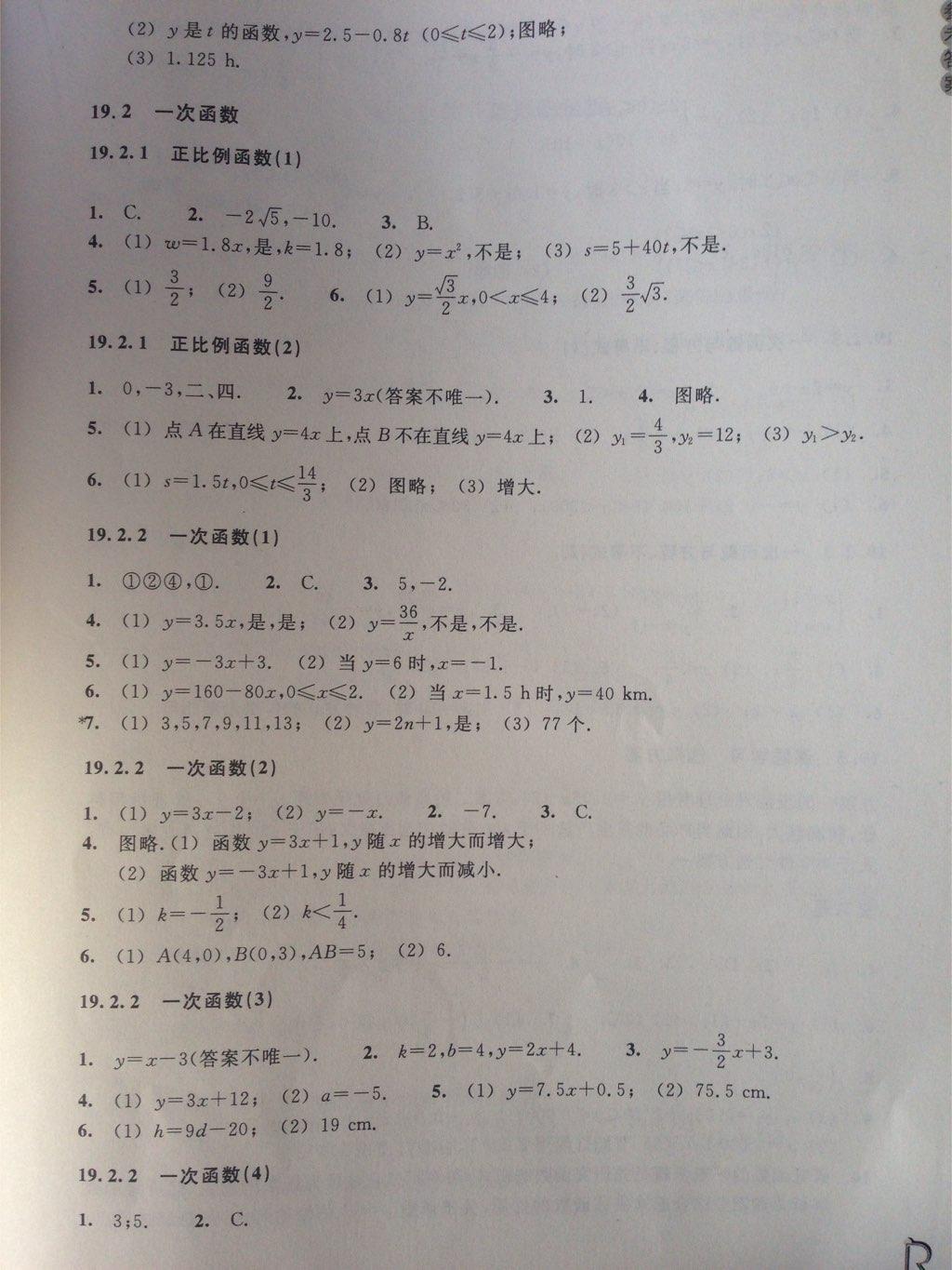 2015年作業(yè)本八年級(jí)數(shù)學(xué)下冊(cè)人教版浙江教育出版社 第9頁(yè)