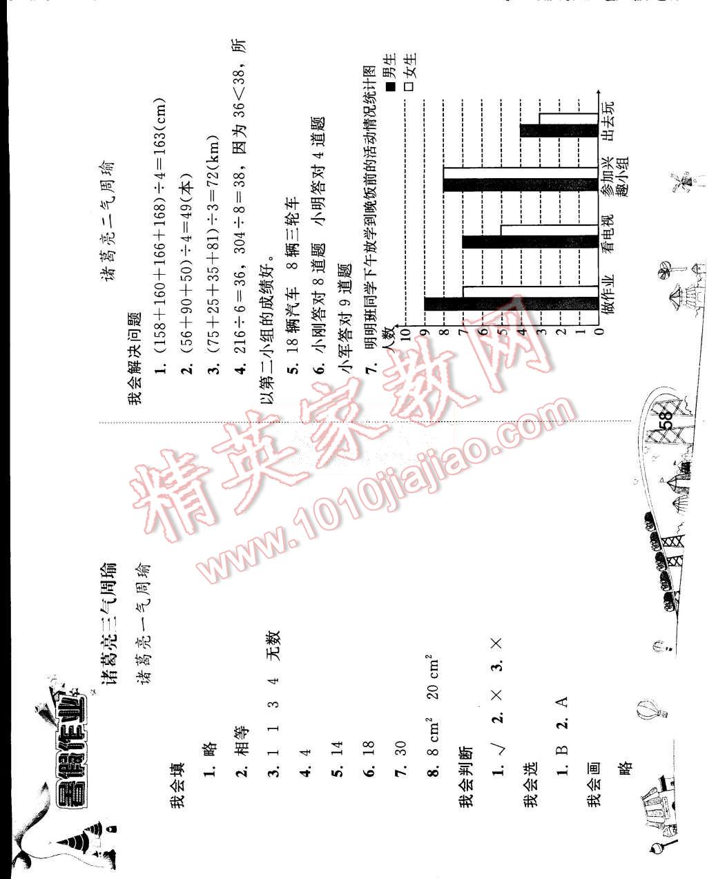 2015年暑假作業(yè)四年級(jí)數(shù)學(xué)人教版人民教育出版社 第8頁