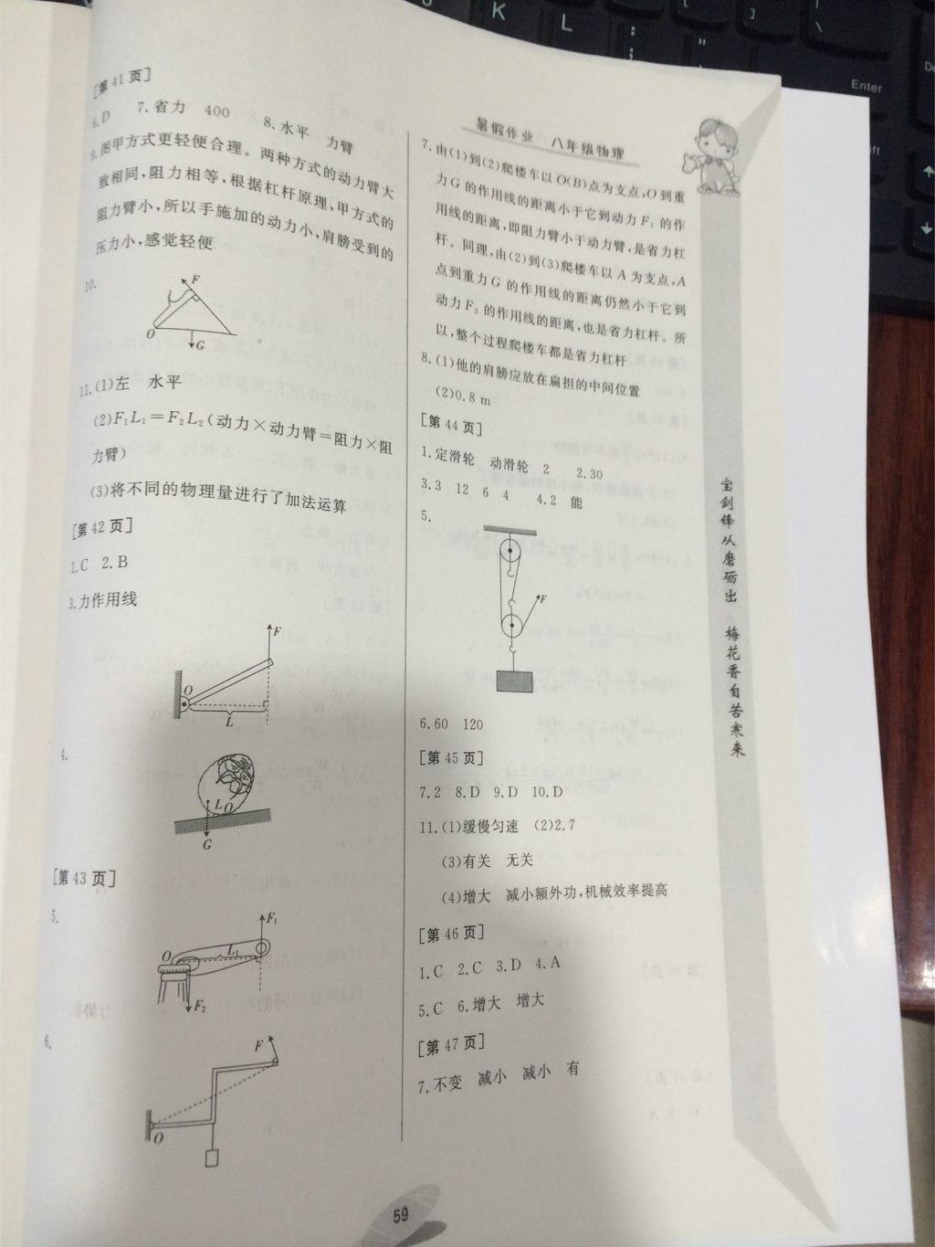 2015年暑假作業(yè)八年級(jí)物理華中科技大學(xué)出版社 第37頁