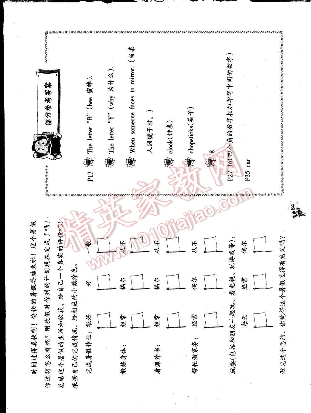 2015年英語暑假作業(yè)三年級人教版海燕出版社 第1頁