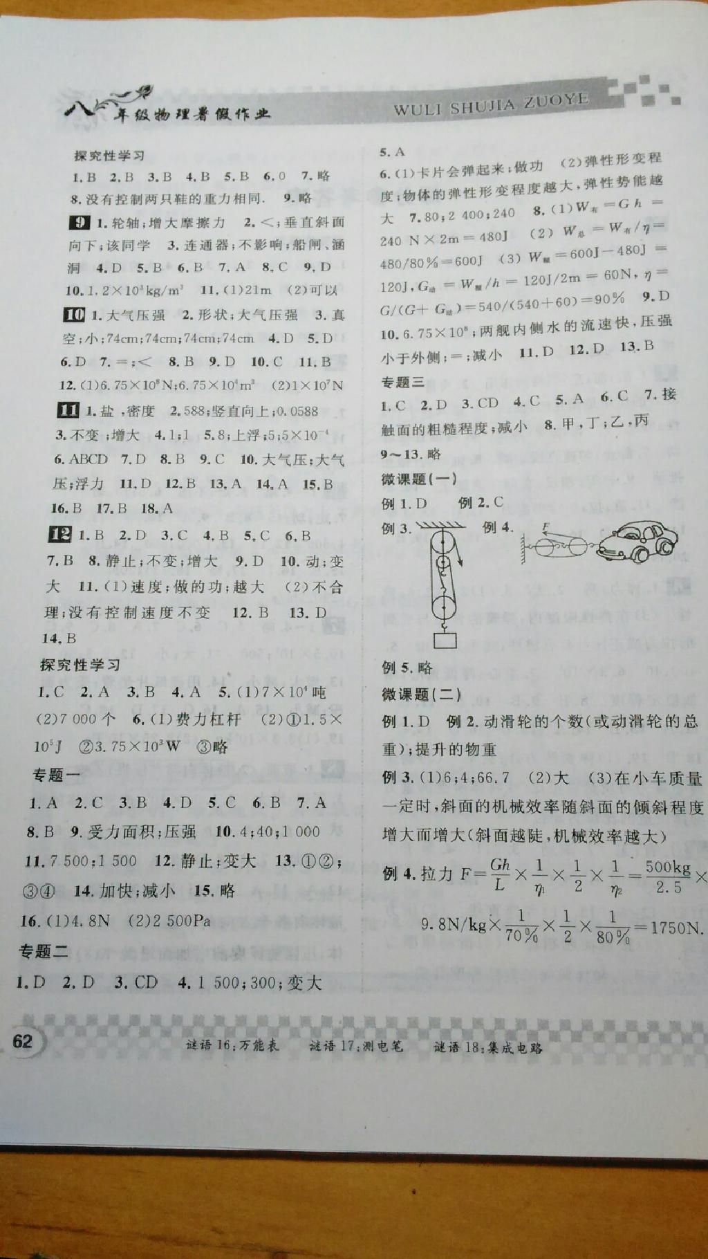 2014年长江暑假作业八年级物理 第8页