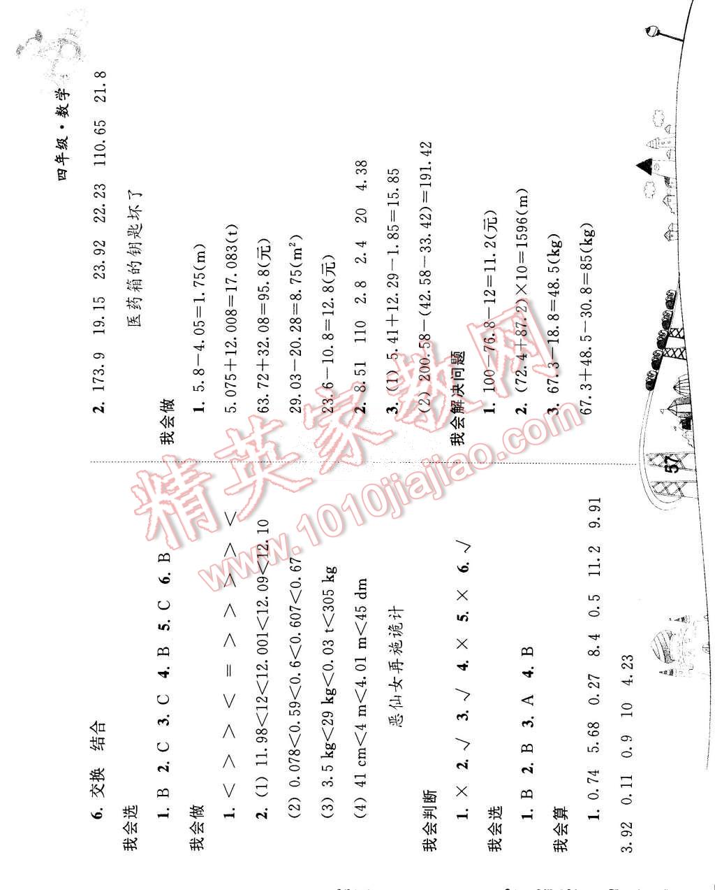 2015年暑假作业四年级数学人教版人民教育出版社 第7页