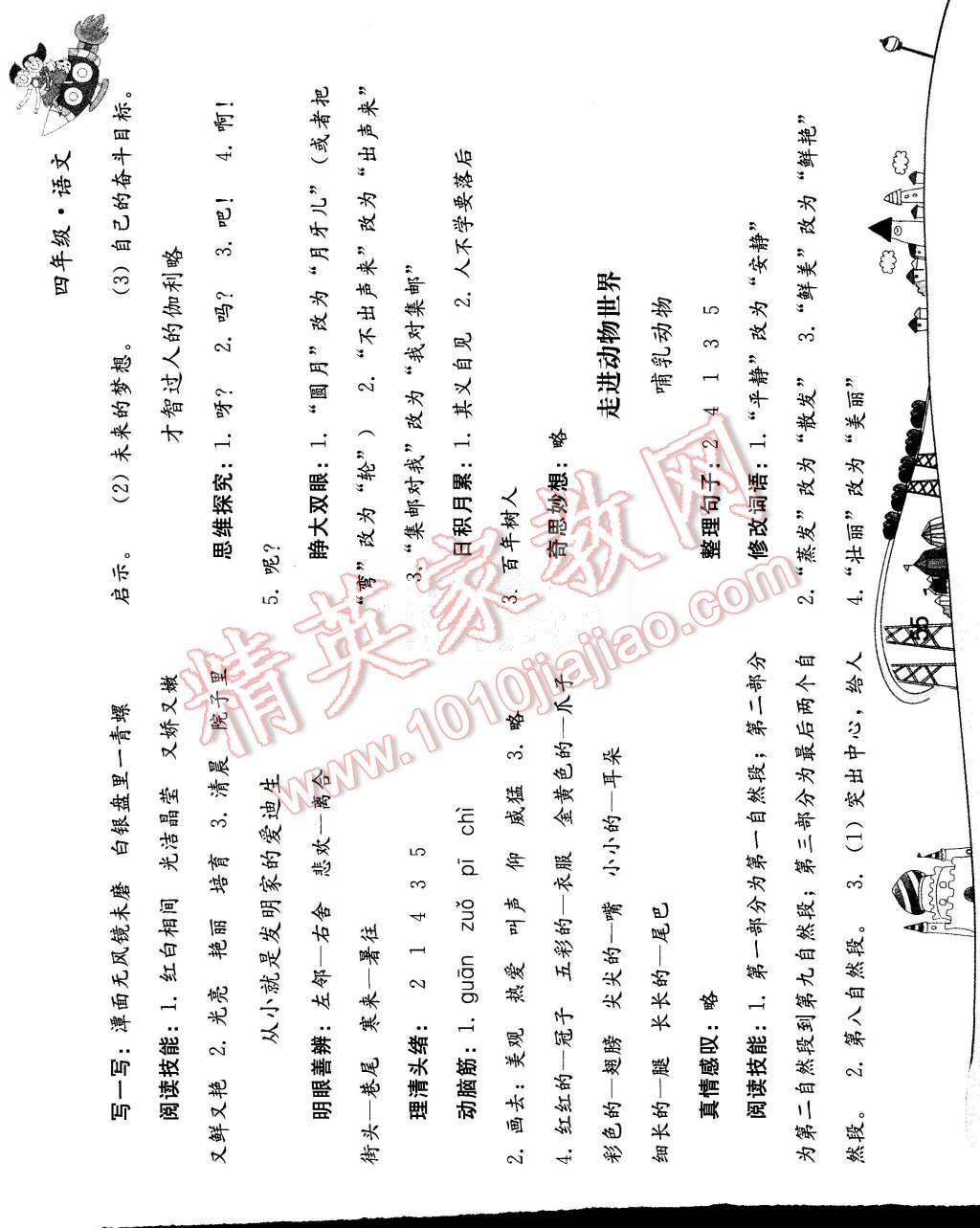 2015年暑假作业四年级语文人教版人民教育出版社 第2页