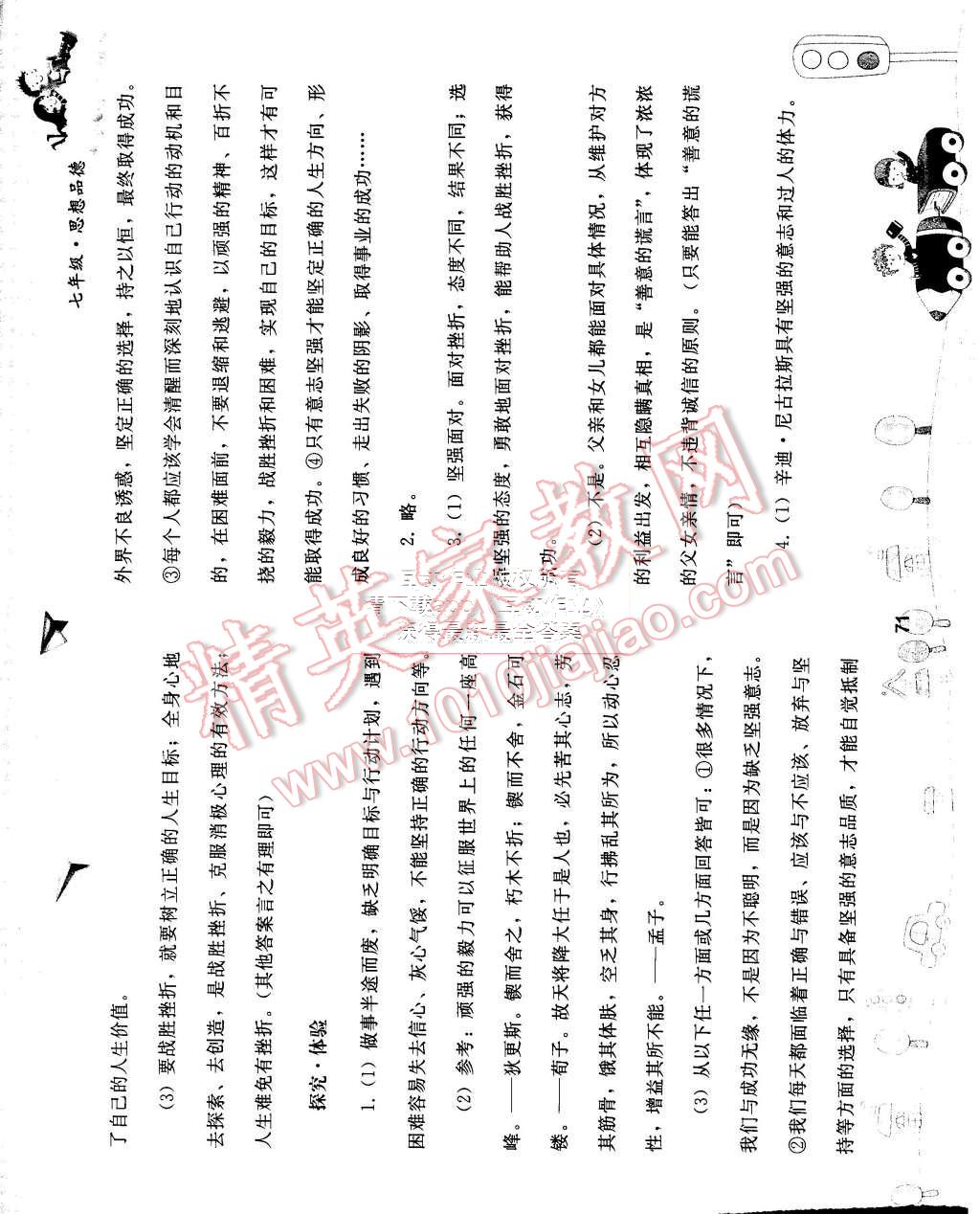 2015年暑假作业七年级思想品德人教版人民教育出版社 第8页