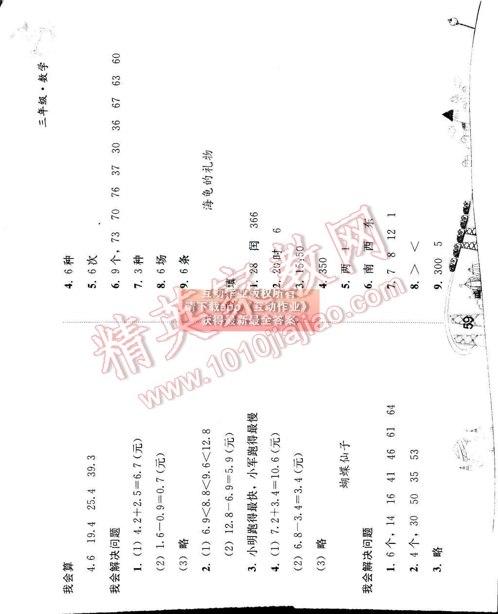 2015年暑假作業(yè)三年級數(shù)學人教版人民教育出版社 第7頁