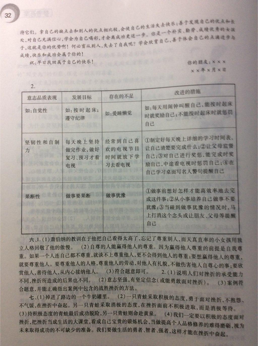 2015年思想品德暑假作业八年级大象出版社 第2页