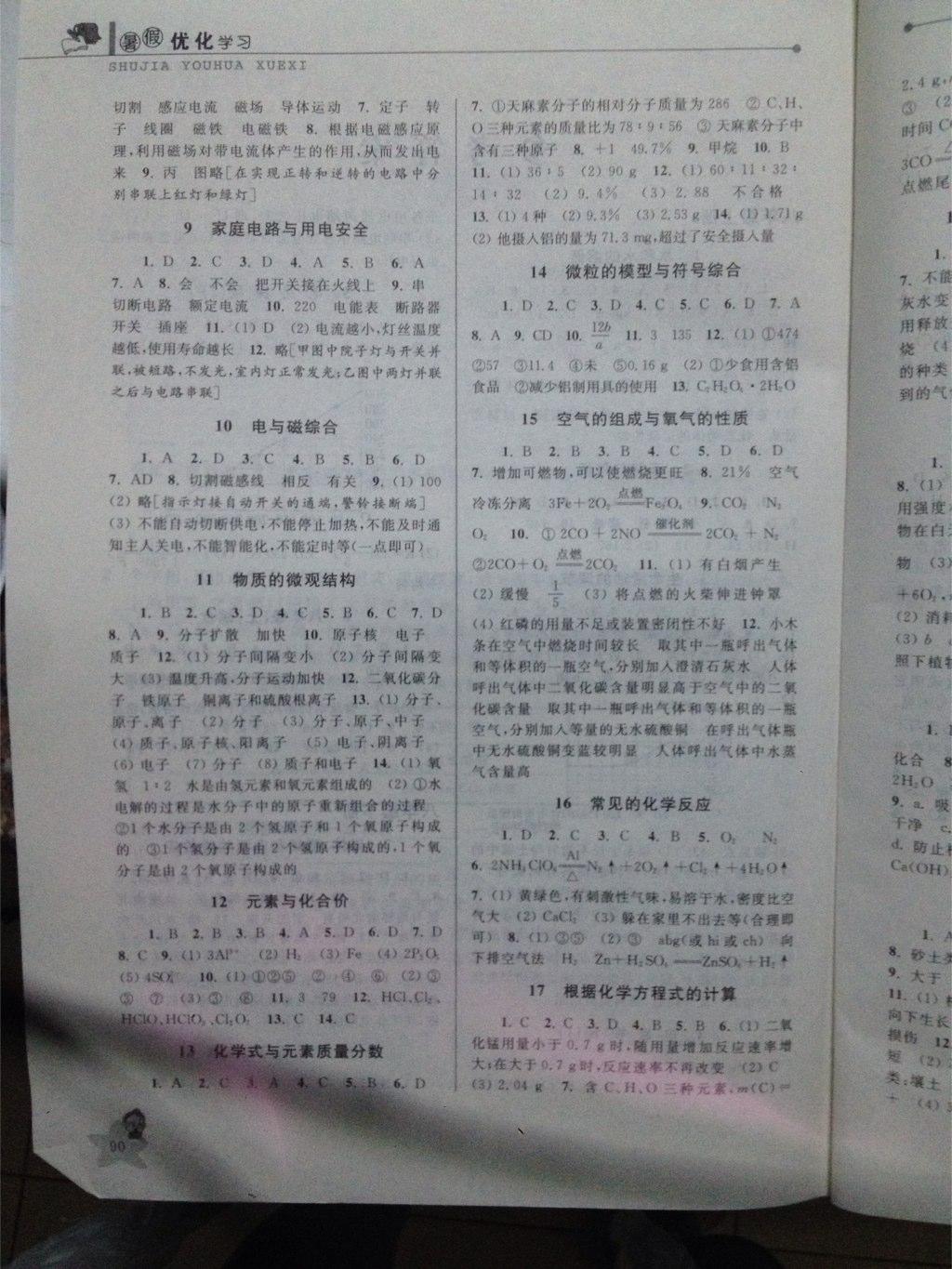 2015年藍天教育暑假優化學習八年級科學 第2頁