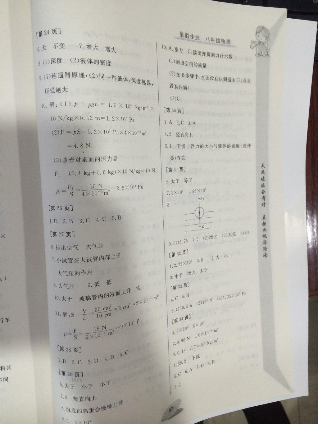 2015年暑假作业八年级物理华中科技大学出版社 第35页