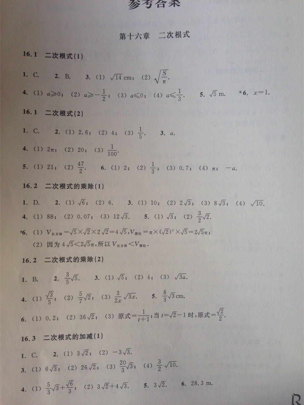 2015年作業(yè)本八年級(jí)數(shù)學(xué)下冊人教版浙江教育出版社 第1頁