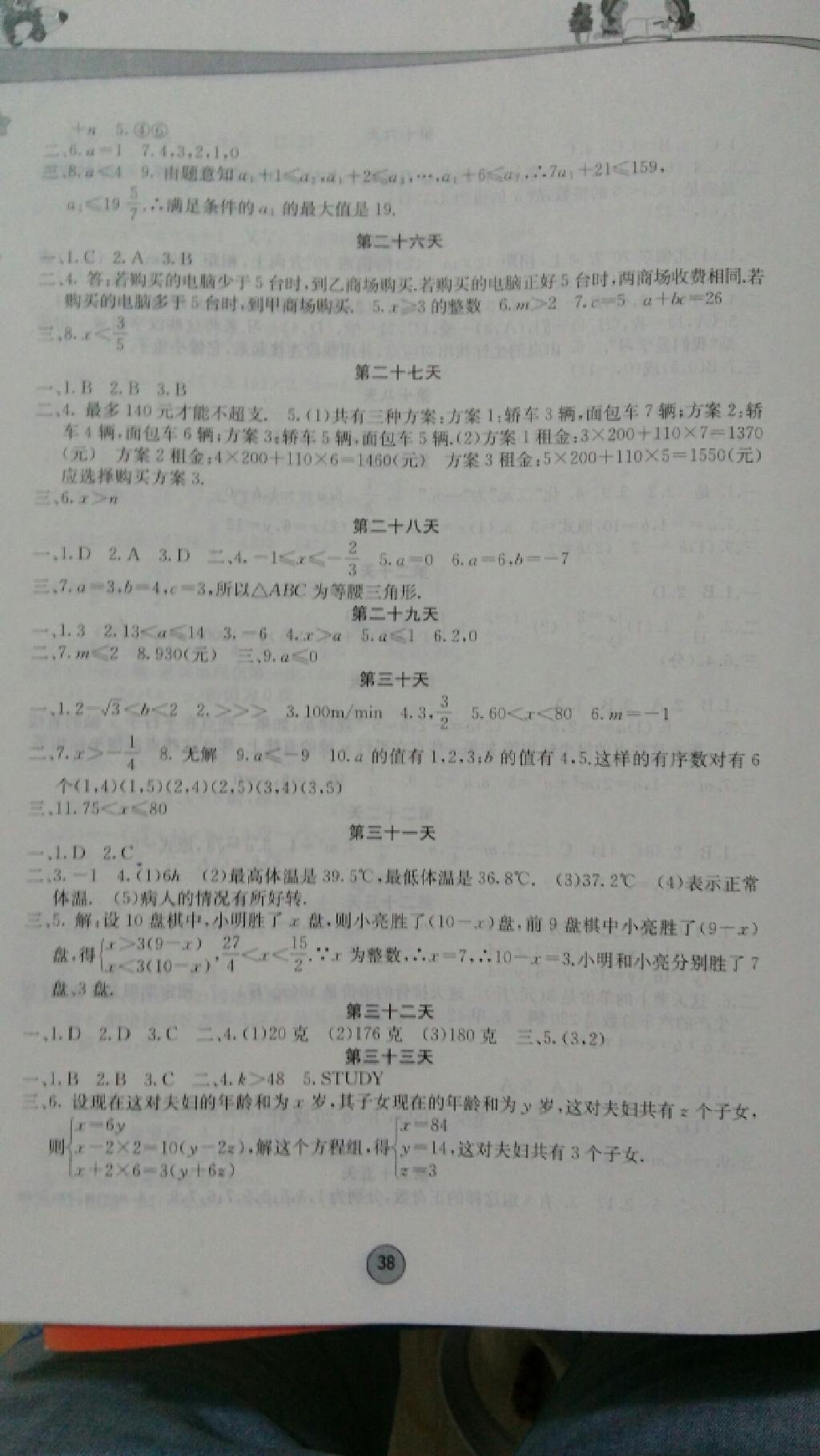 2015年暑假作业七年级数学内蒙古人民出版社 第8页