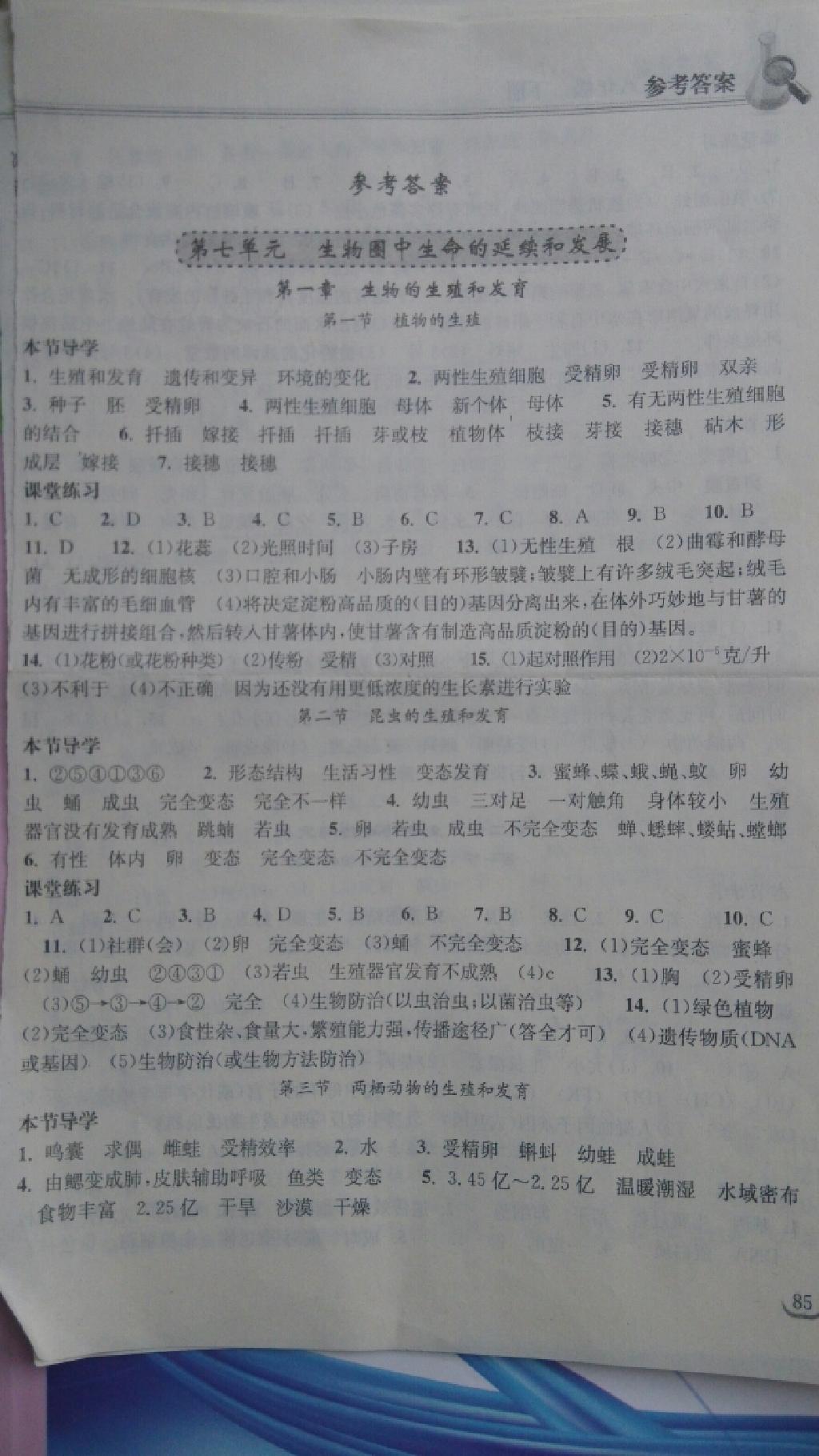 2015年長江作業(yè)本同步練習(xí)冊(cè)八年級(jí)生物學(xué)下冊(cè)人教版 第25頁