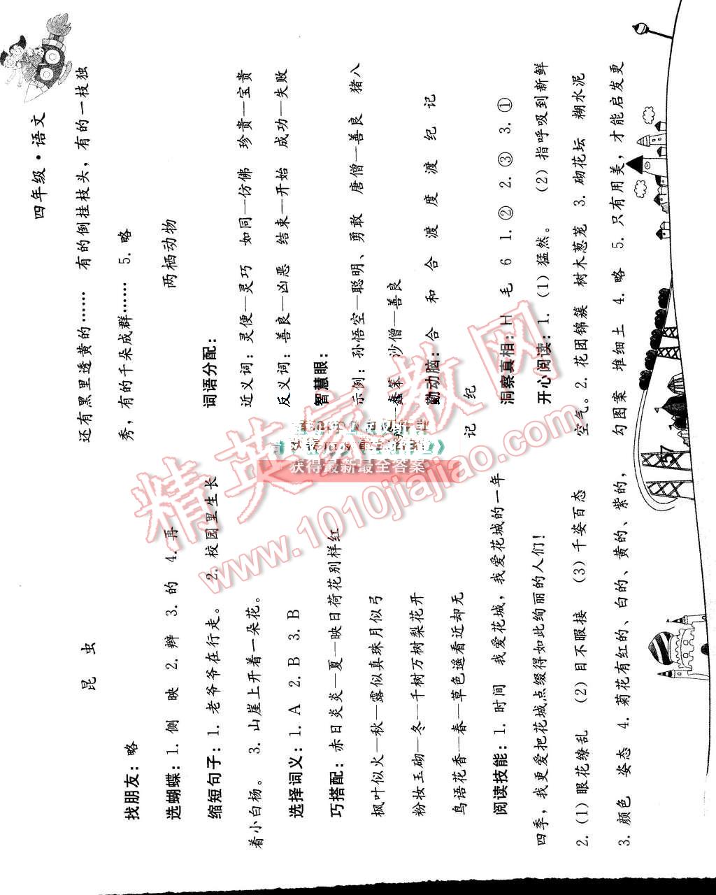 2015年暑假作业四年级语文人教版人民教育出版社 第4页