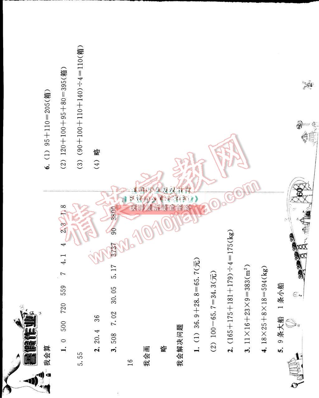 2015年暑假作业四年级数学人教版人民教育出版社 第10页