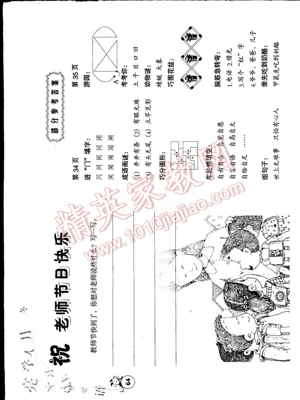 2015年语文暑假作业三年级人教版海燕出版社 第1页